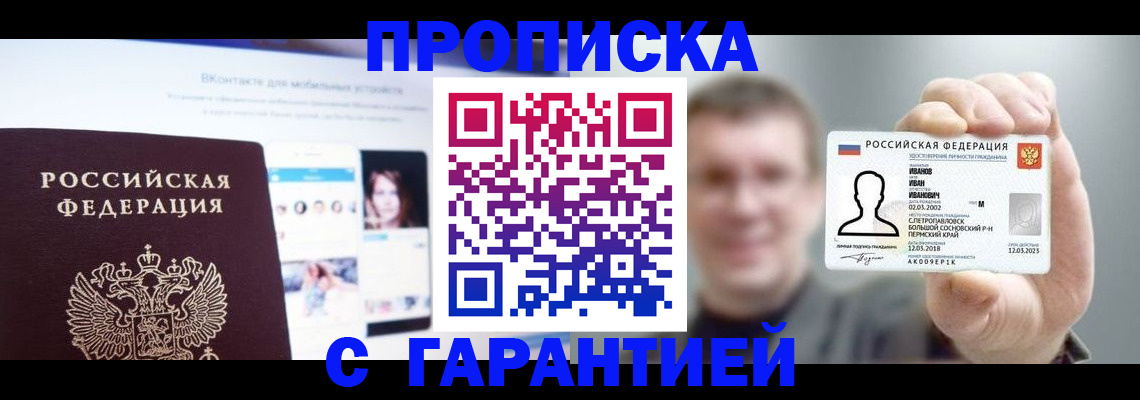 прописка 2025 в Полевском